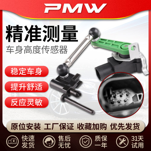 奥迪a4车身高度传感器