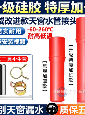 荣威RX5 RX3 RX8 EI6I5名爵ZS GS MG6天窗排水管接头硅胶一体改进