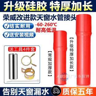 荣威RX5 EI6I5名爵ZS RX8 MG6天窗排水管接头硅胶一体改进 RX3