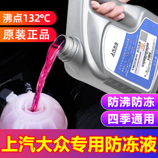 适用上汽大众专用防冻液红色g12帕萨特朗逸POLO斯柯达明锐冷却液