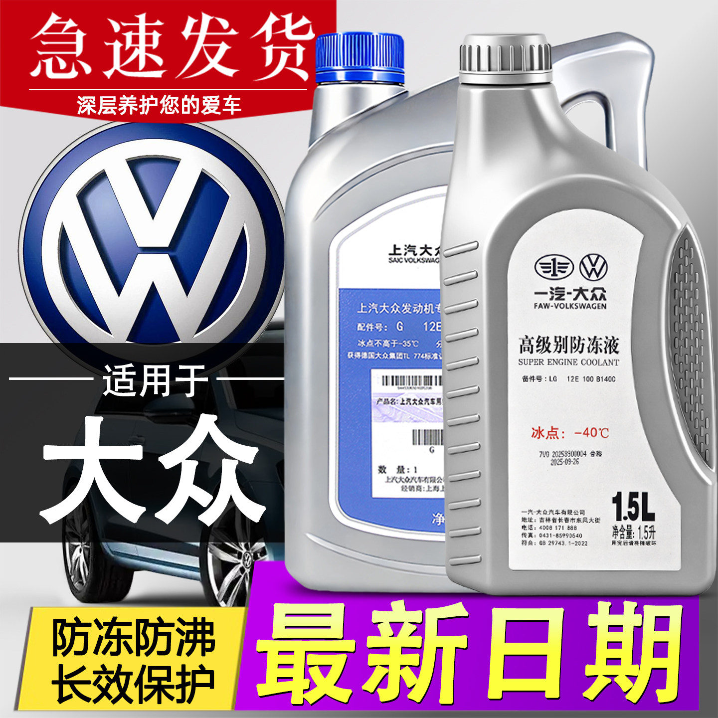 一汽大众防冻液速腾帕萨特奥迪G12汽车专用红色防冻液原厂G13冷却图片