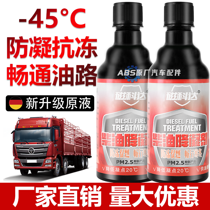 柴油车低温启动液冬季抗凝降凝剂