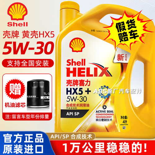 壳牌喜力10w40汽车润滑合成机油