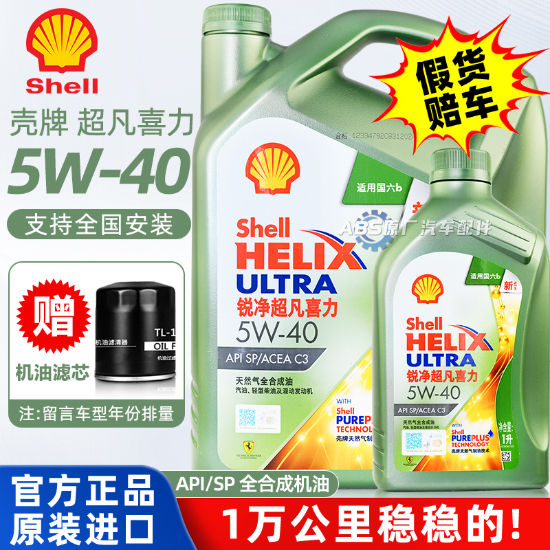 壳牌锐净超凡喜力0W20全合成机油汽车发动机保养润滑油SP正品国六