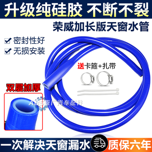 EI6 RX8 I5名爵ZS 天窗排水管改进一体 适用于荣威RX5 MG6 RX3