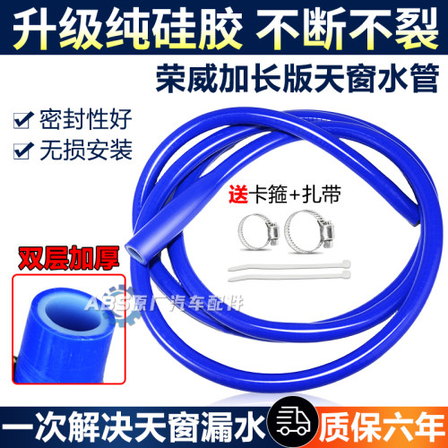 适用于荣威RX5 RX3 RX8 EI6 I5名爵ZS GS MG6 天窗排水管改进一体