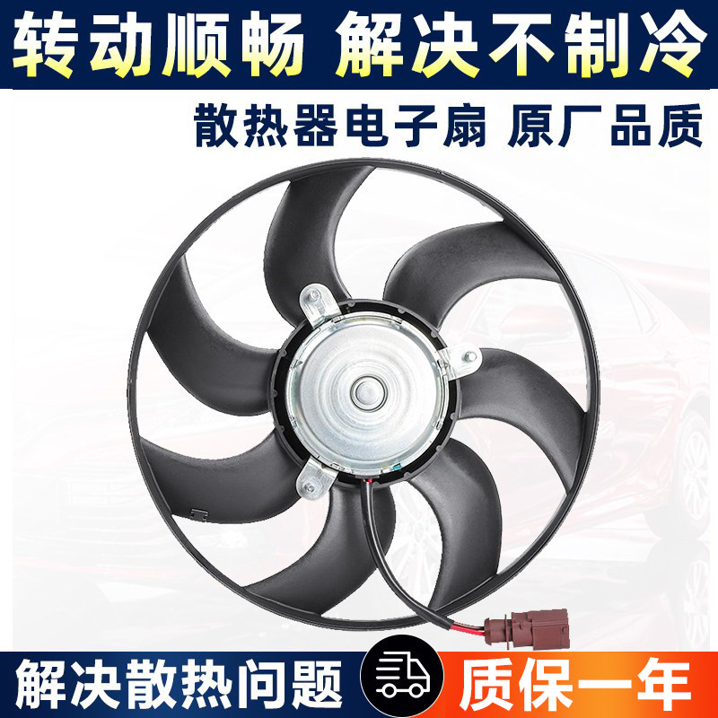 适用大众09年10老波罗POLO斯柯达11晶锐电子扇水箱散热器冷却风扇