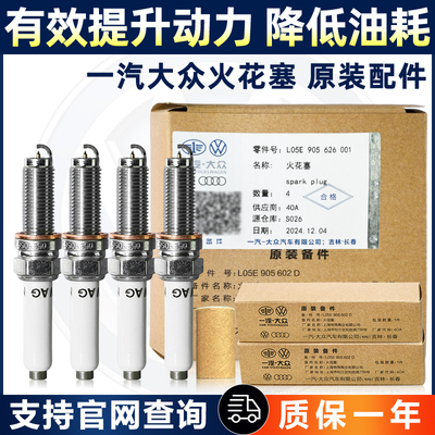 一汽大众原厂ea211火花塞1.6新速腾捷达高尔夫7宝来蔚领NGK进口