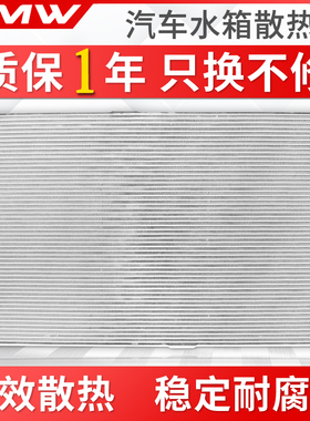 荣威550名爵MG3水箱350散热器750MG6总成950MG5锐行MG7锐腾360SW