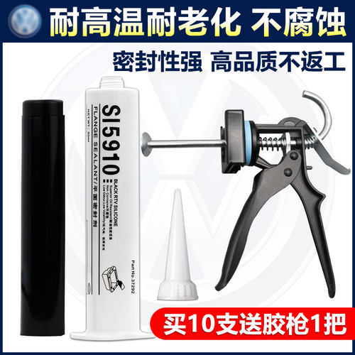 适用大众汽车5910密封黑胶汽修专用发动机耐高温变速箱油底壳胶枪