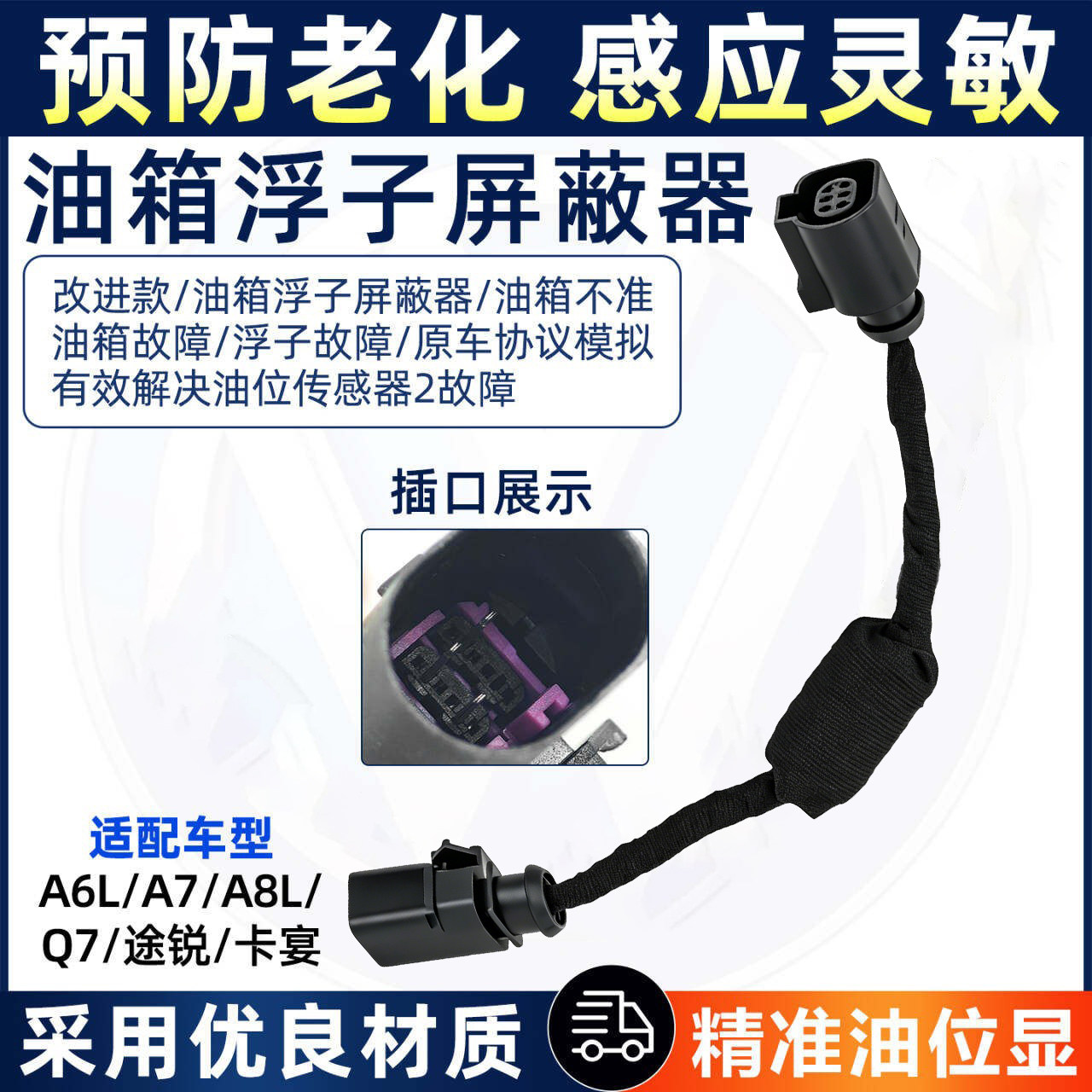 适用奥迪A6L油箱屏蔽器模块C8A7A8LQ7途锐保时捷油浮子油位传感器