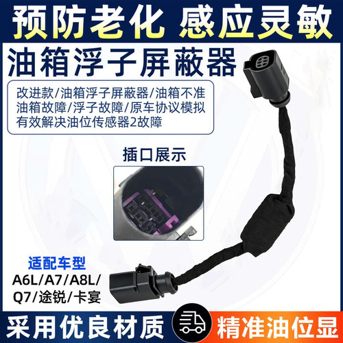 适用奥迪A6L油箱屏蔽器模块C8A7A8LQ7途锐保时捷油浮子油位传感器