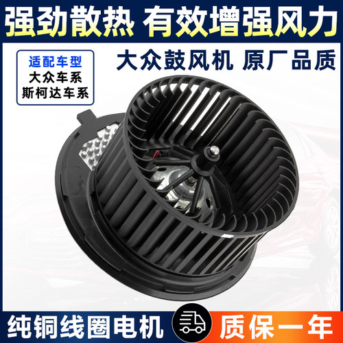 适配新帕萨特途观明锐昊锐迈腾速腾CC高尔夫6途安空调鼓风机总成