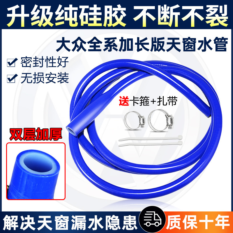 大众途观帕萨特速腾朗逸凌渡polo捷达朗行途安通用改进天窗排水管