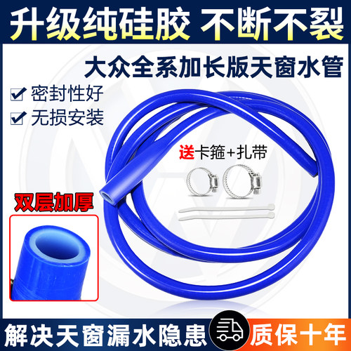 大众途观帕萨特速腾朗逸凌渡polo捷达朗行途安通用改进天窗排水管