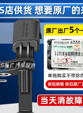 大众原厂abs轮速传感器途观速腾朗逸捷达凌渡宝来奥迪斯柯达明锐