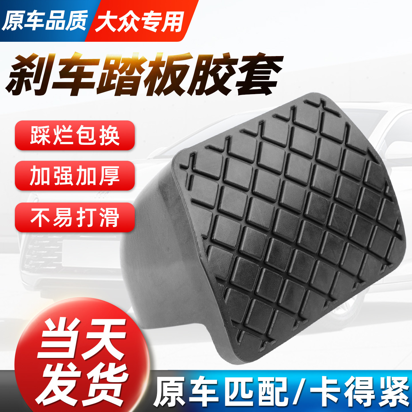 斯柯达明锐晶锐昊锐昕锐柯米克离合器刹车脚踏板皮橡胶皮套防滑垫