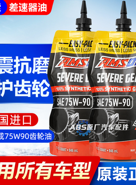 安索75W90变速箱齿轮油汽车限滑高粘度前后桥专用全合成差速器油