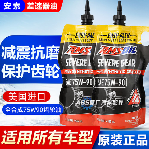 安索75W90变速箱齿轮油差速器油