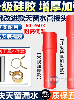 长城天窗排水管接头哈弗H2H4H5H6H7H9魏派VV6酷派VV7汽车配件大全