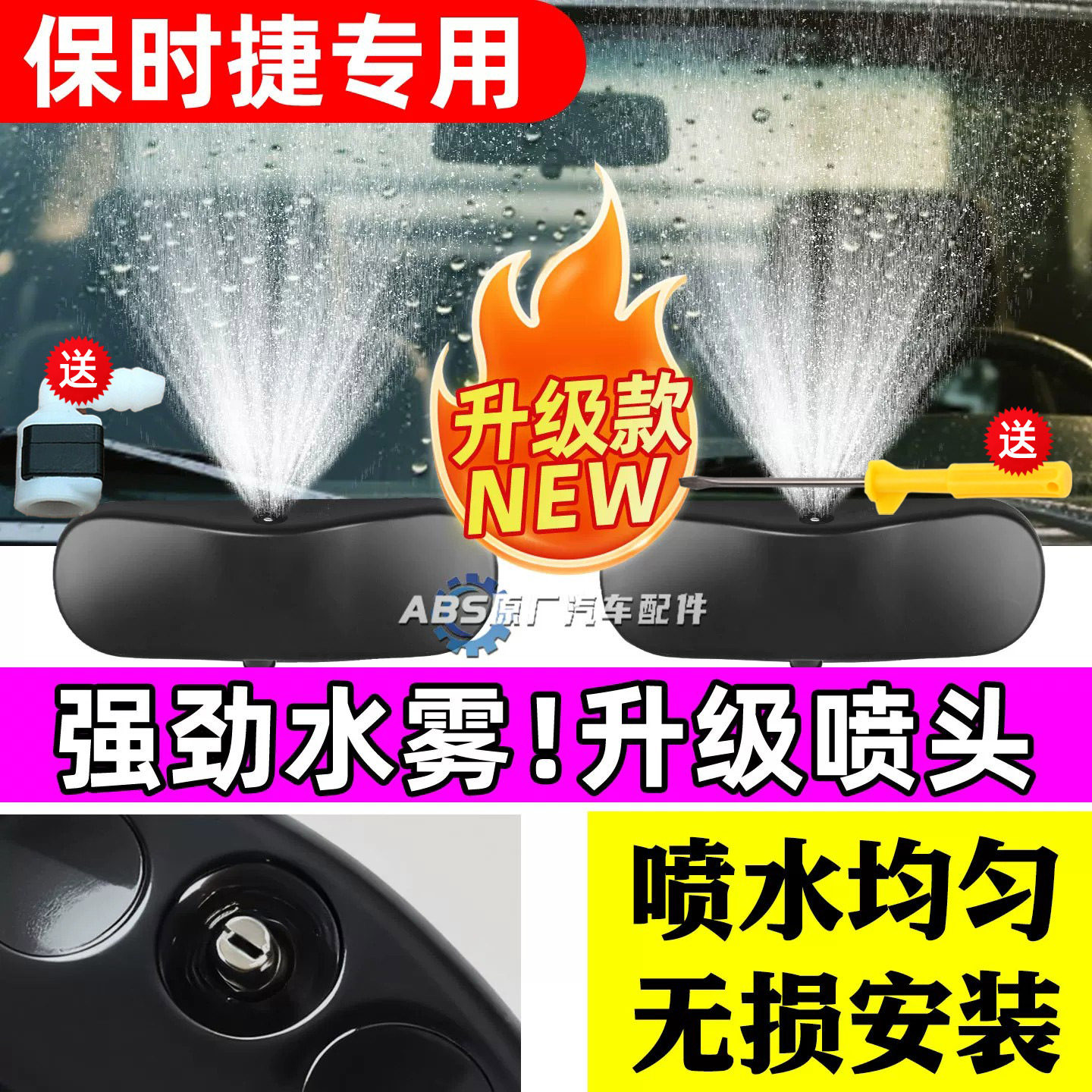 适用保时捷帕拉梅拉Cayenne卡宴Macan迈凯扇形雾化雨刮雨刷喷水嘴