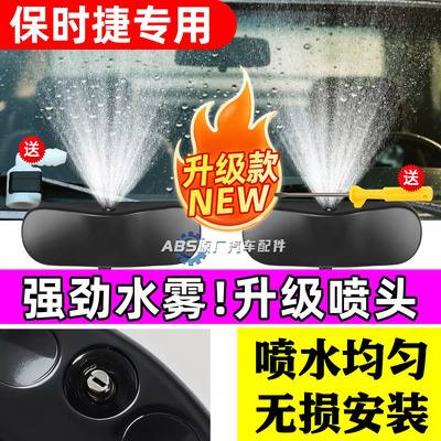 适用保时捷帕拉梅拉Cayenne卡宴Macan迈凯扇形雾化雨刮雨刷喷水嘴