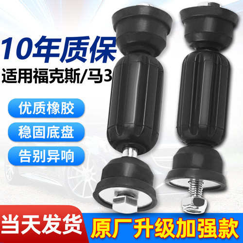 适用经典福克斯后平衡杆球头胶套