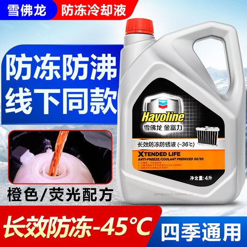 雪佛龙零下45度防冻液橙红色正品