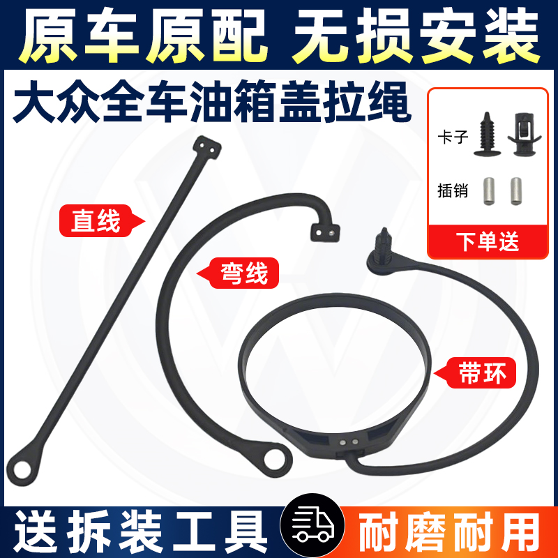 适用奥迪Q3Q5Q7A4LA6LA1A3A5A8油箱内盖防丢绳挂绳子拉绳卡扣插销