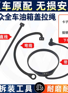 适用奥迪Q3Q5Q7A4LA6LA1A3A5A8油箱内盖防丢绳挂绳子拉绳卡扣插销