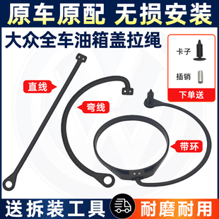 适用奥迪Q3Q5Q7A4LA6LA1A3A5A8油箱内盖防丢绳挂绳子拉绳卡扣插销