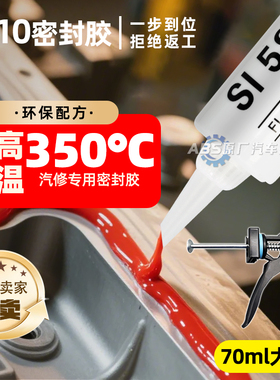 汽车耐高温5910密封胶汽修发动机摩托电动车电机防水免垫588红胶