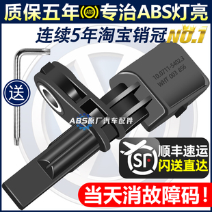 適用大眾途觀朗逸速騰帕薩特邁騰桑塔納奧迪斯柯達ABS輪速傳感器