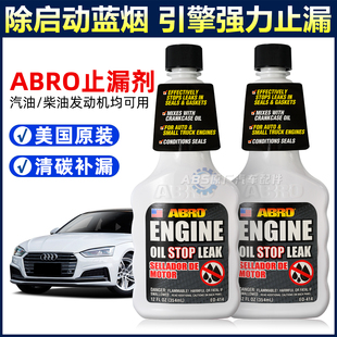 美国爱宝发动机止漏剂汽车机油漏油堵漏变速箱气门油封软化修复剂