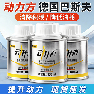 适用于上汽大众奥迪燃油宝除积碳德国巴斯夫原液动力方汽油添加剂
