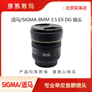 FISHEYE 适马8mm 鱼眼镜头 3.5