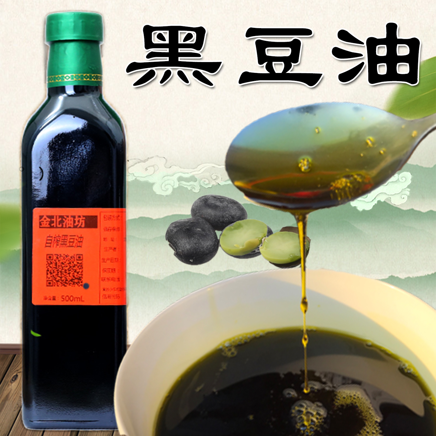 油坊现榨油食用油高养冷榨纯黑豆油农家自榨食用油无添加营养绿色
