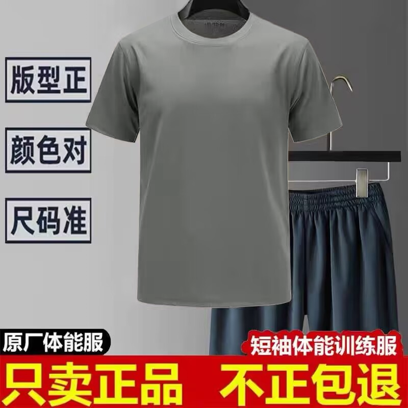 正品原厂体能训练服短袖套装健身运动速干体能服短袖上衣短裤t恤 - 英雄服饰店