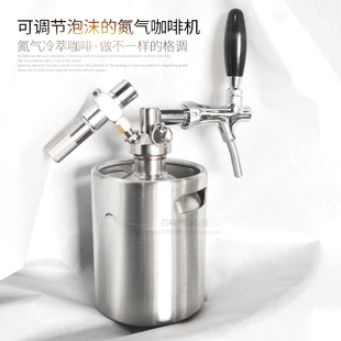百特精酿家酿啤酒套装 氮气咖啡机冷萃咖啡壶 氮气咖啡套装 通用型