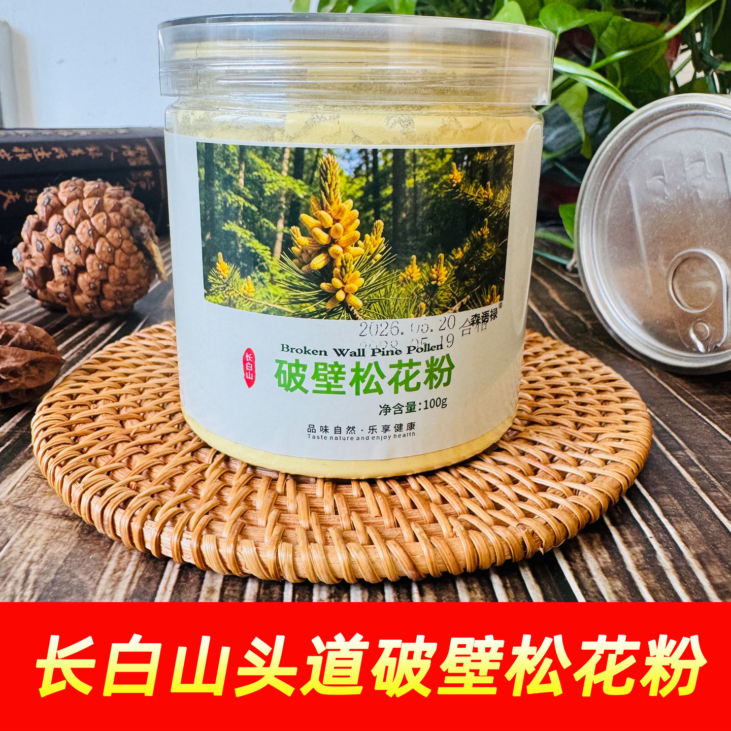 破壁松花粉长白山破壁松花粉食用松花粉野生松花粉功效与作用天然