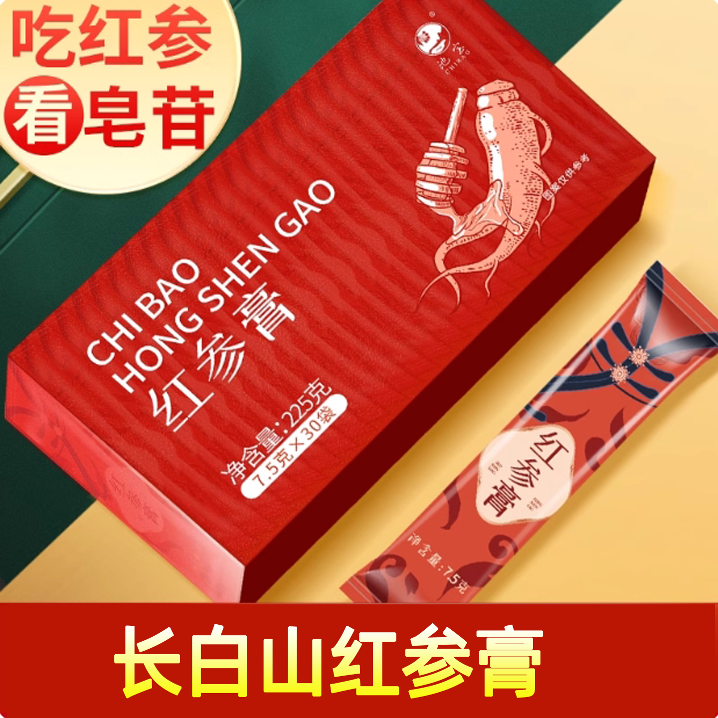 长白山红参膏高丽红参膏池宝