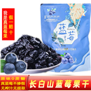 长白山蓝莓干无添加糖无添加大兴安岭蓝莓干东北特产500克原味