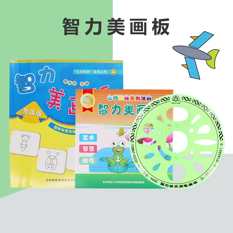 智力美画板简笔画模板画益智玩具图片