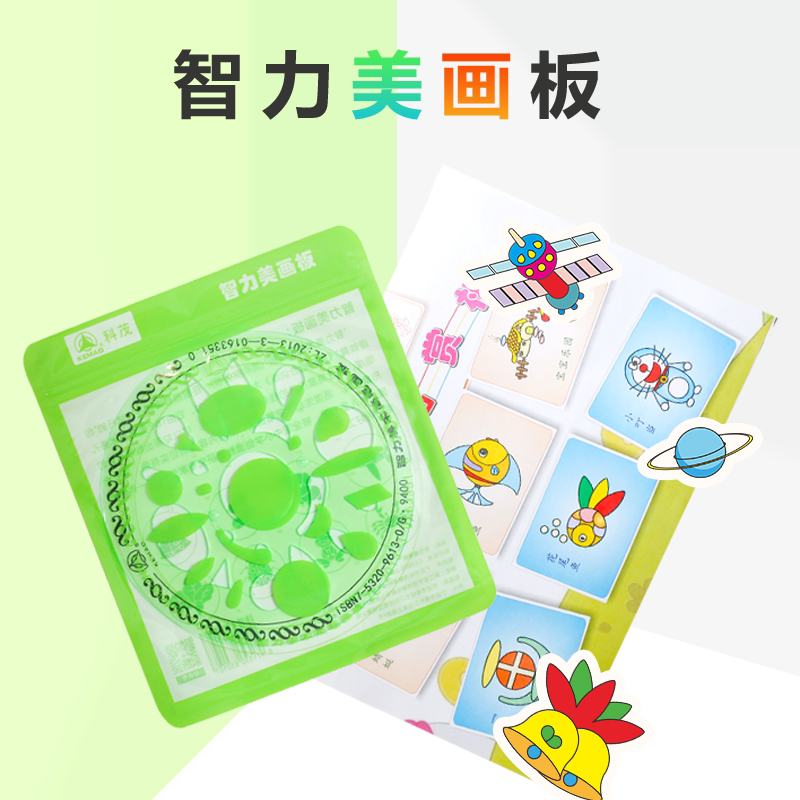 kemao科茂智力美画板/儿童早教益智画画工具绘画模板