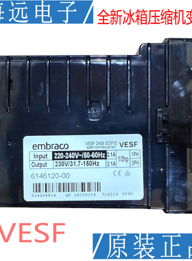 适用西门子美的海尔冰箱压缩机驱动变频板 VESF2456 003F00 全新