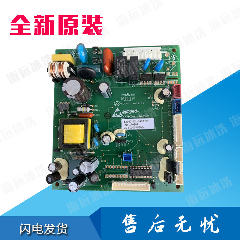 全新 创维冰箱电脑板 BCD-453WP B2062-001-0570 控制变频板主板