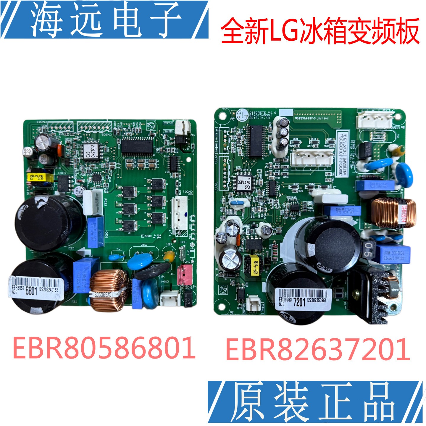 LG冰箱压缩机变频板 EBR80586801 驱动板 EBR82637201 全新原装