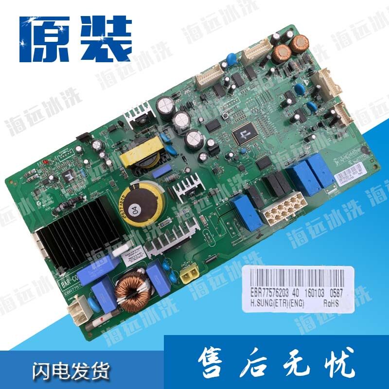 LG冰箱电脑板EBR77576203变频EBR775762电源板EAX64633307