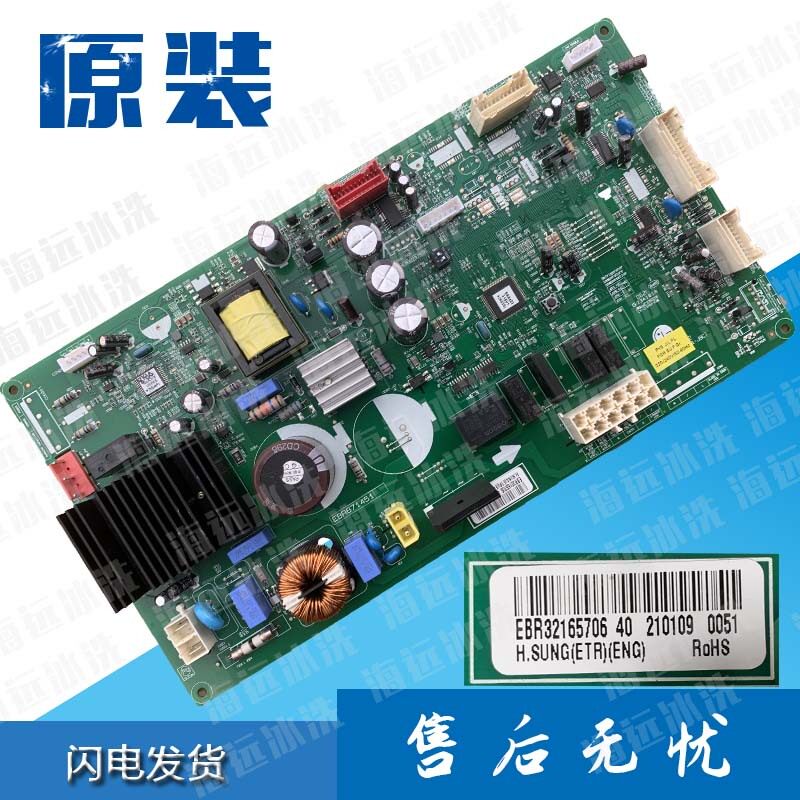 LG冰箱主板EBR32165706变频EBR871451电源板EAX65868433电脑板