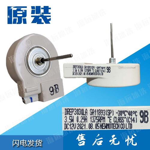 三星冰箱RS552NRUA1J对开门电机DREP3030LA直流12V散热风扇电机